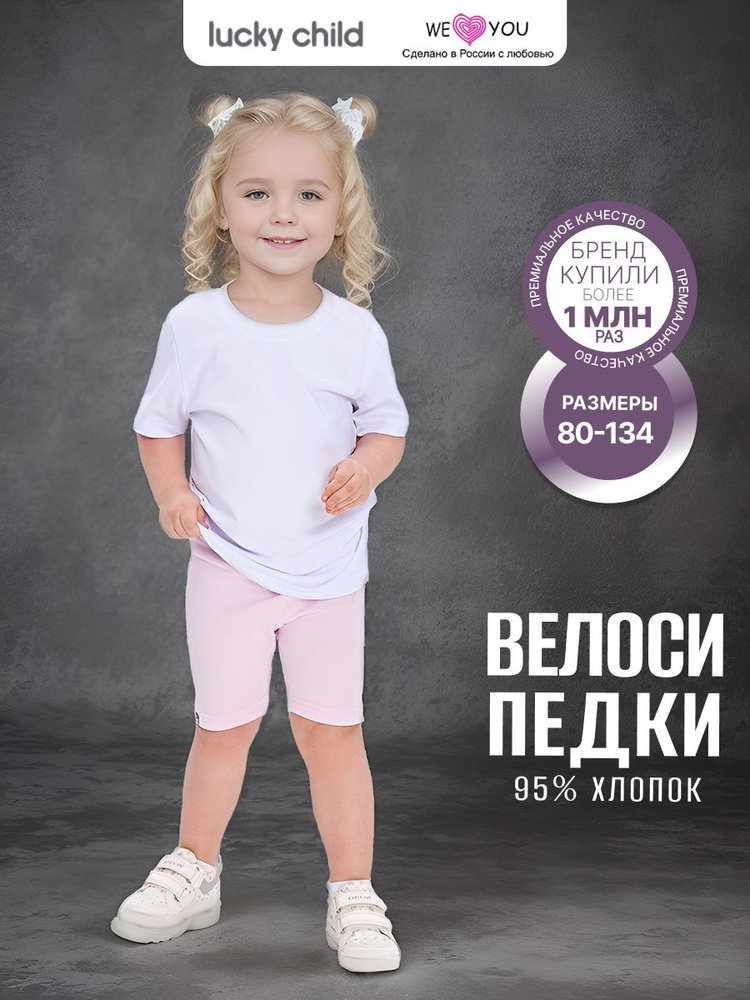 Велосипедки Lucky Child #1