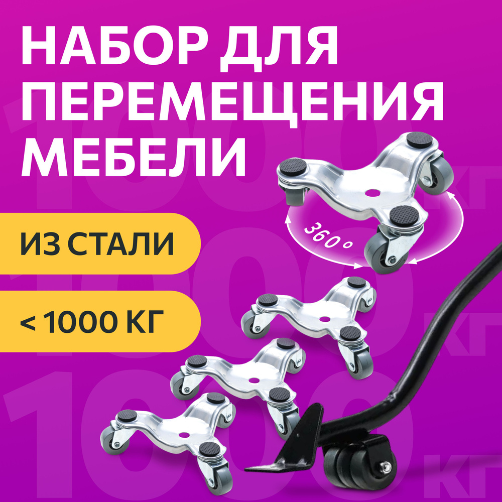 Домкрат для мебели FULLBUY, набор для перемещения и перестановки мебели, транспортёр  #1