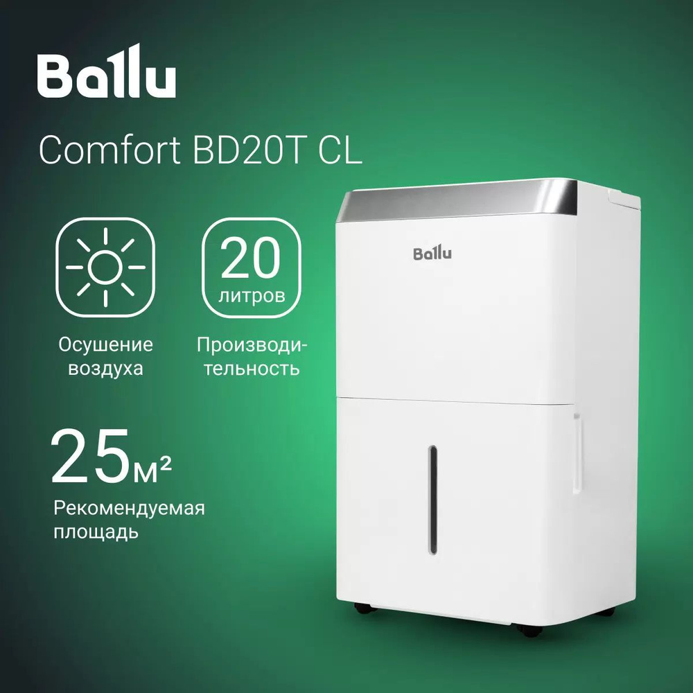 Ballu Осушитель воздуха Comfort BD20T CL #1