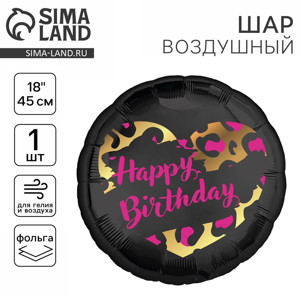 Воздушный шар фольгированный18" HBD круг, набор 5шт #1