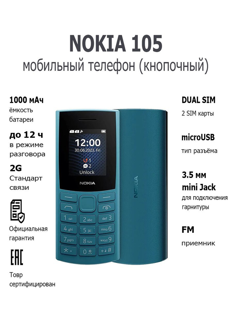 Мобильный телефон (кнопочный) NOKIA 105 TA-1557 Dual Sim CYAN #1