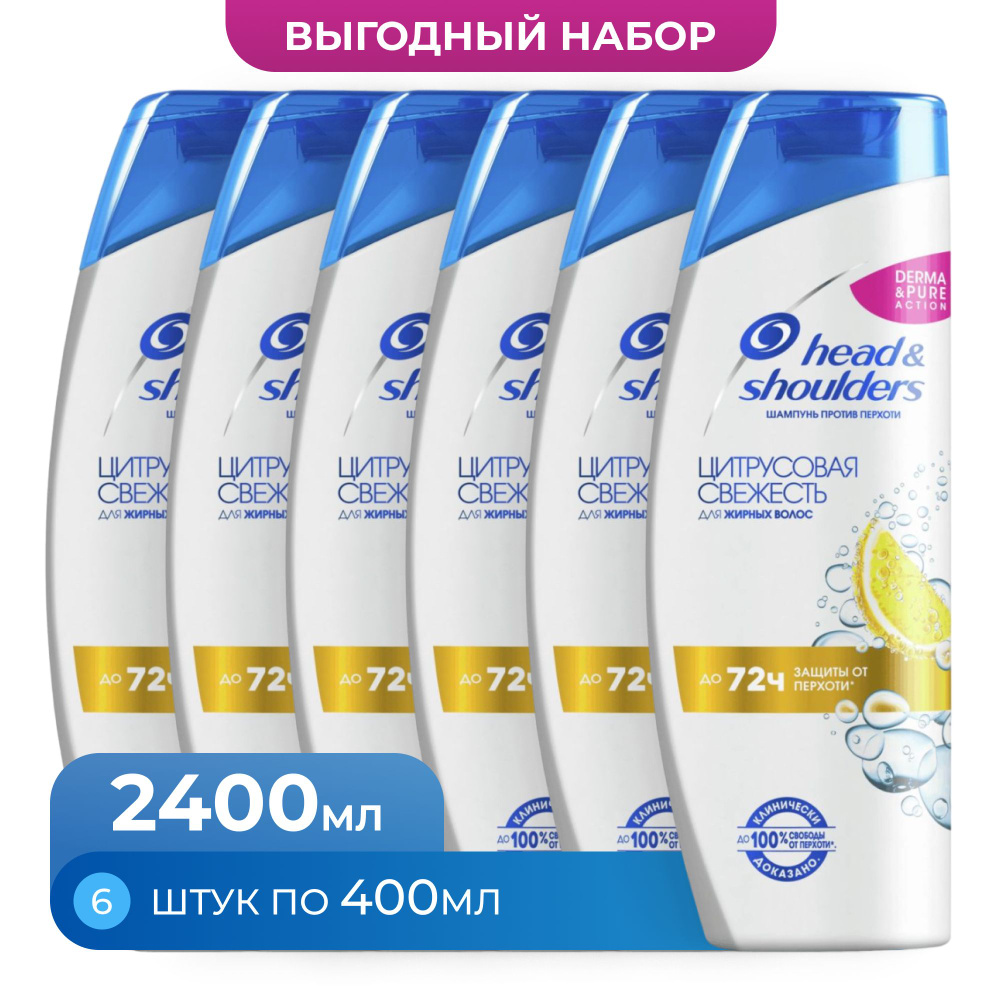 Шампунь против перхоти Head & Shoulders с ароматом Цитрусов для жирных волос  #1