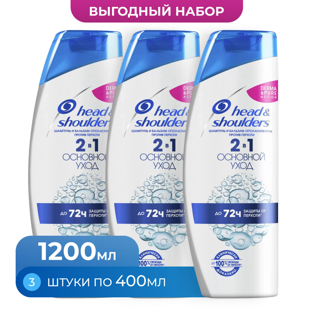 Шампунь и бальзам-ополаскиватель против перхоти Head & Shoulders Основной уход 2в1  #1