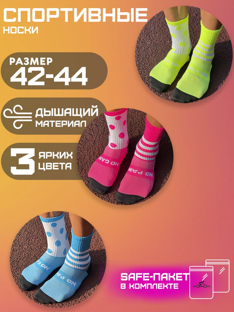 Носки Strong Socks, 3 пары #1