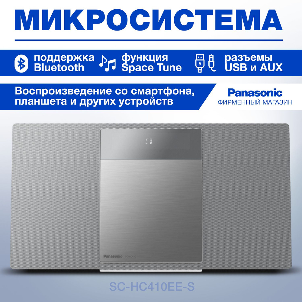 Микросистема Panasonic SC-HC410EE-S серебристый #1