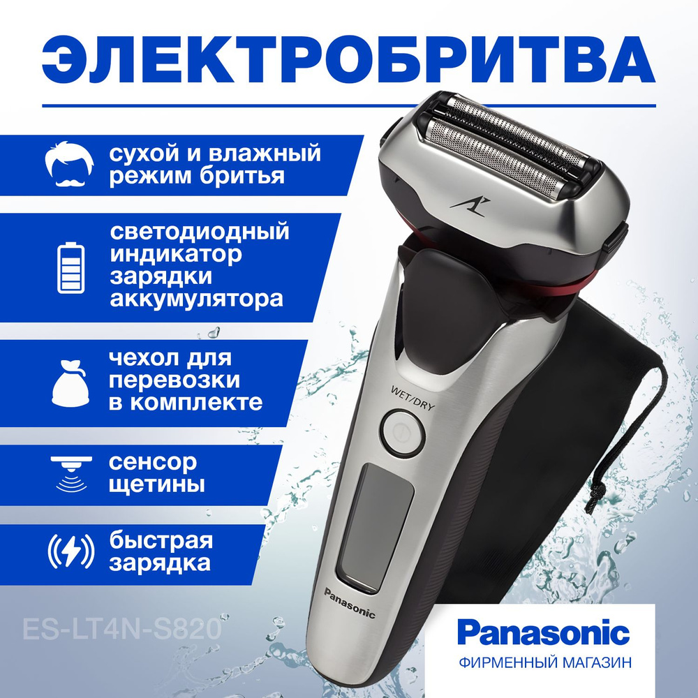 Электробритва Panasonic ES-LT4N-S820 #1