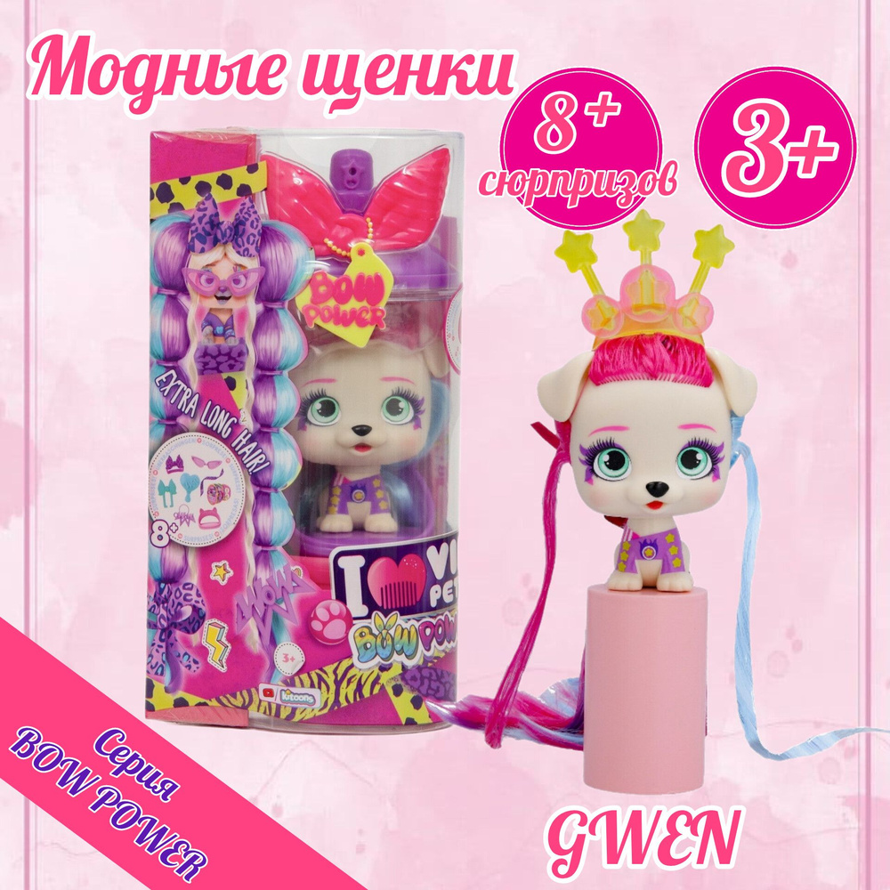 Игрушка VIP PETS BOW POWER Модные щенки GWEN 714779 #1