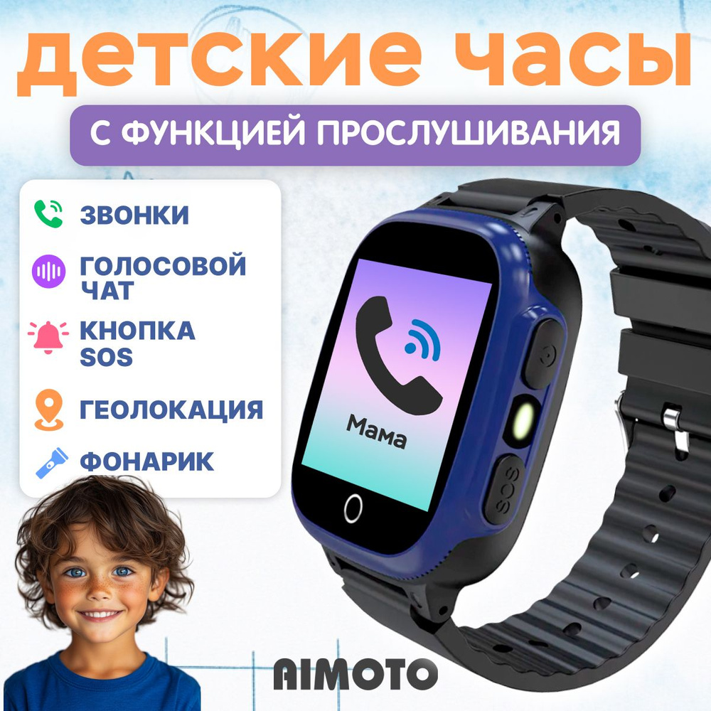 Aimoto Умные часы для детей Lite 2G - с прослушкой, аудио и фото мониторинг, звонки, кнопка SOS, часы #1