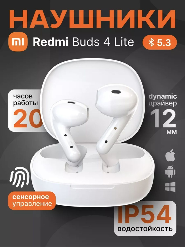 Redmi Наушники беспроводные Xiaomi Redmi Buds 4 Lite, белый #1