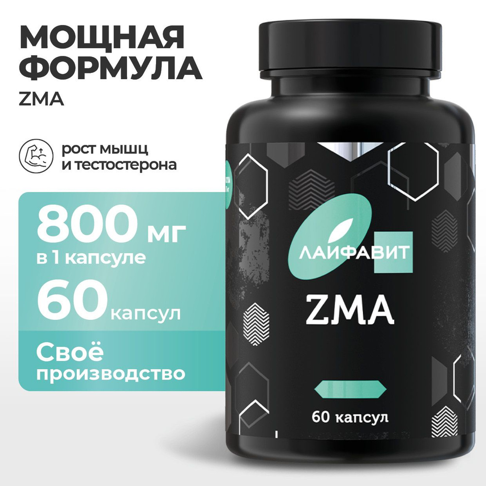 ZMA / Комплекс Цинк + Магний + B6 / Спортивное питание для повышение тестостерона и мышечной массы, 60 #1