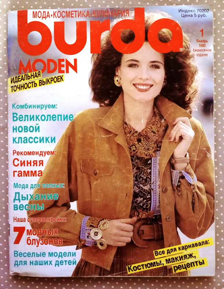 Журнал Бурда (Burda Style) 1/1990 #1