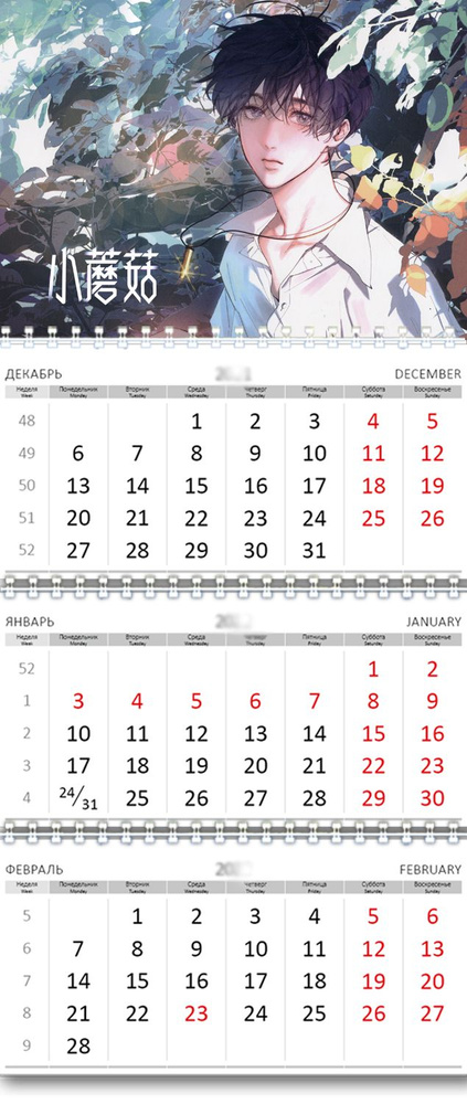 Календарь квартальный "Маленький гриб" маньхуа на 2025 год  #1