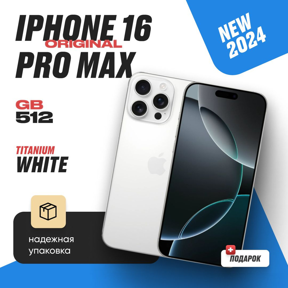 Apple Смартфон iPhone 16 Pro max JP 8/512 ГБ, белый #1