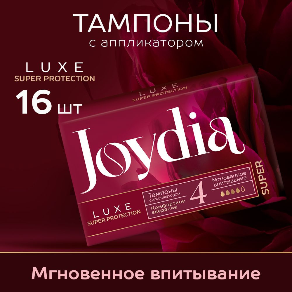 Joydia Тампоны 16 шт #1