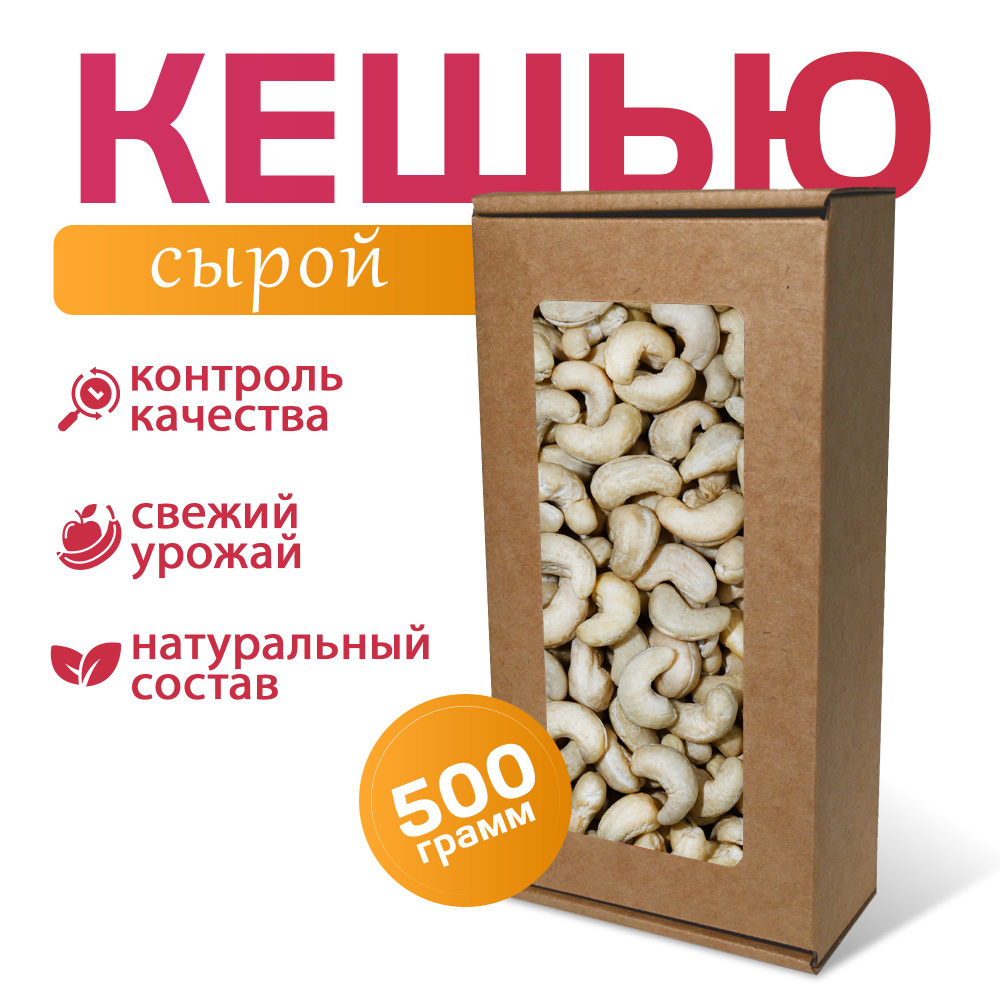 Кешью сырой MizaFooD, 500г #1