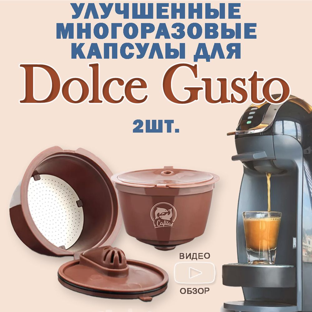 Капсулы Дольче Густо Dolce Gusto Rich многоразовая для кофемашины 2 шт+ мерная ложечка  #1