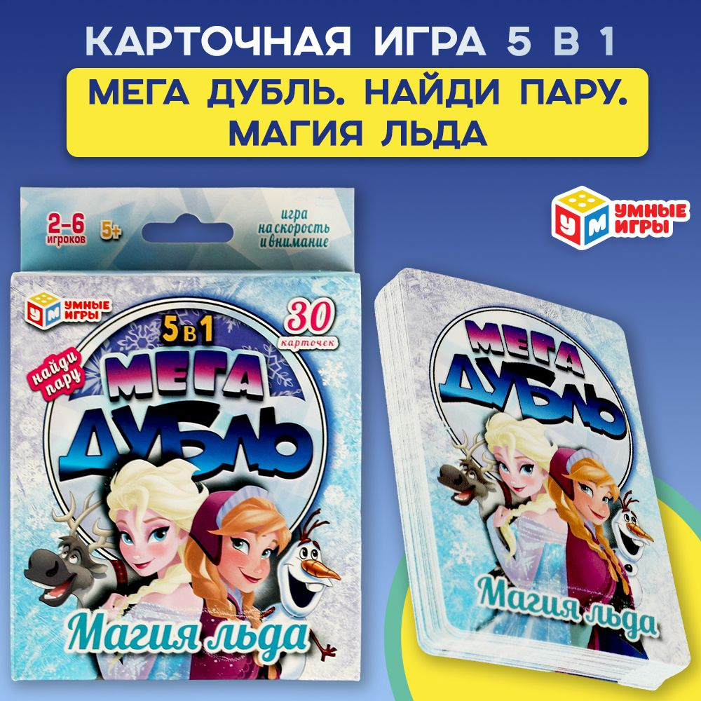 Настольная игра мемо Магия льда Мегадубль Найди пару Умные игры  #1