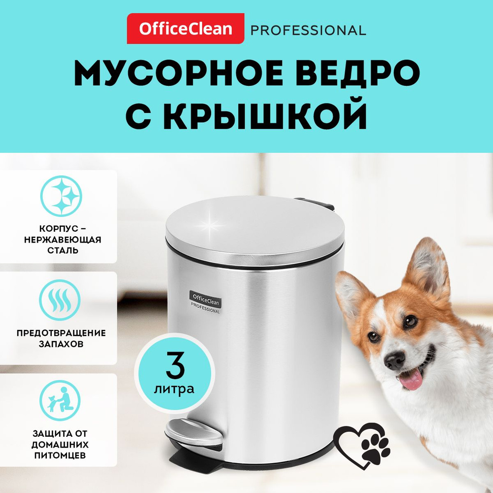 Ведро-контейнер для мусора (урна) OfficeClean Professional SIMPLE, 3л, нержавеющая сталь, хром  #1