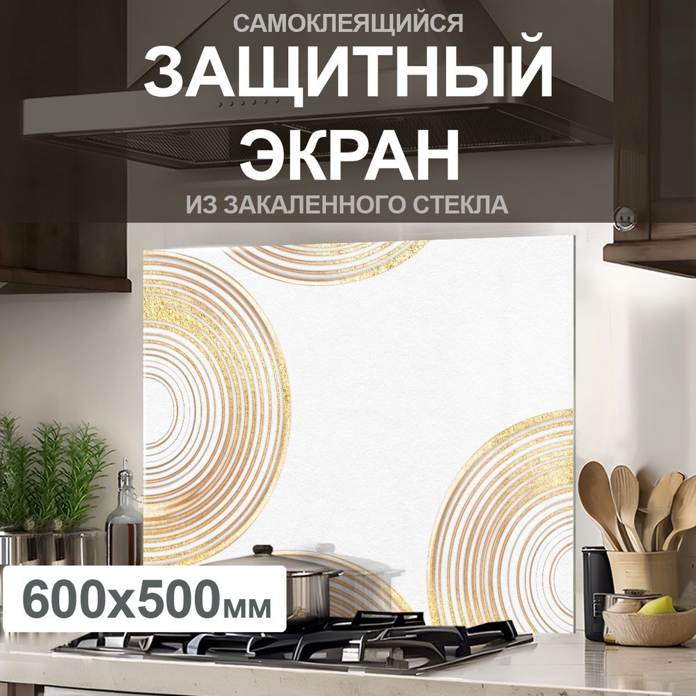 Защитный экран от брызг на плиту 600х500х4мм. Стеновая панель для кухни из закаленного стекла. Фартук #1