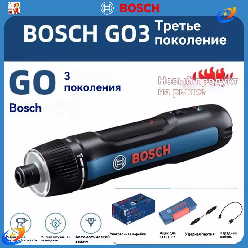 Аккумуляторная отвертка Bosch GO 3 поколение,5 Нм Профессиональная версия.Принесите двусторонний бит-GH #1