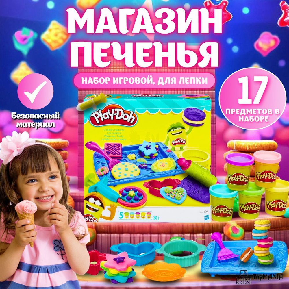 PLAY-DOH, Магазин печенья, игровой набор для лепки #1