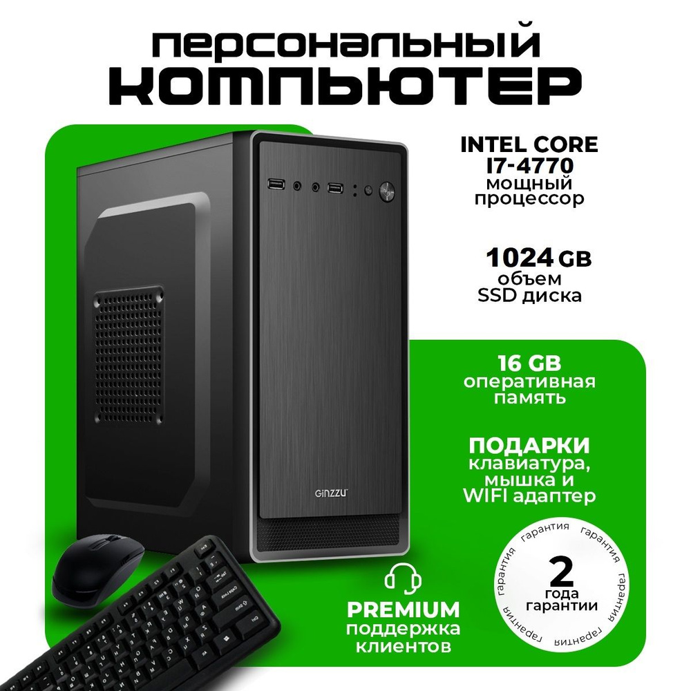 Compolis Системный блок #1 (Intel Core i7-4770, RAM 16 ГБ, SSD 1024 ГБ, Intel HD Graphics, Windows 10 #1