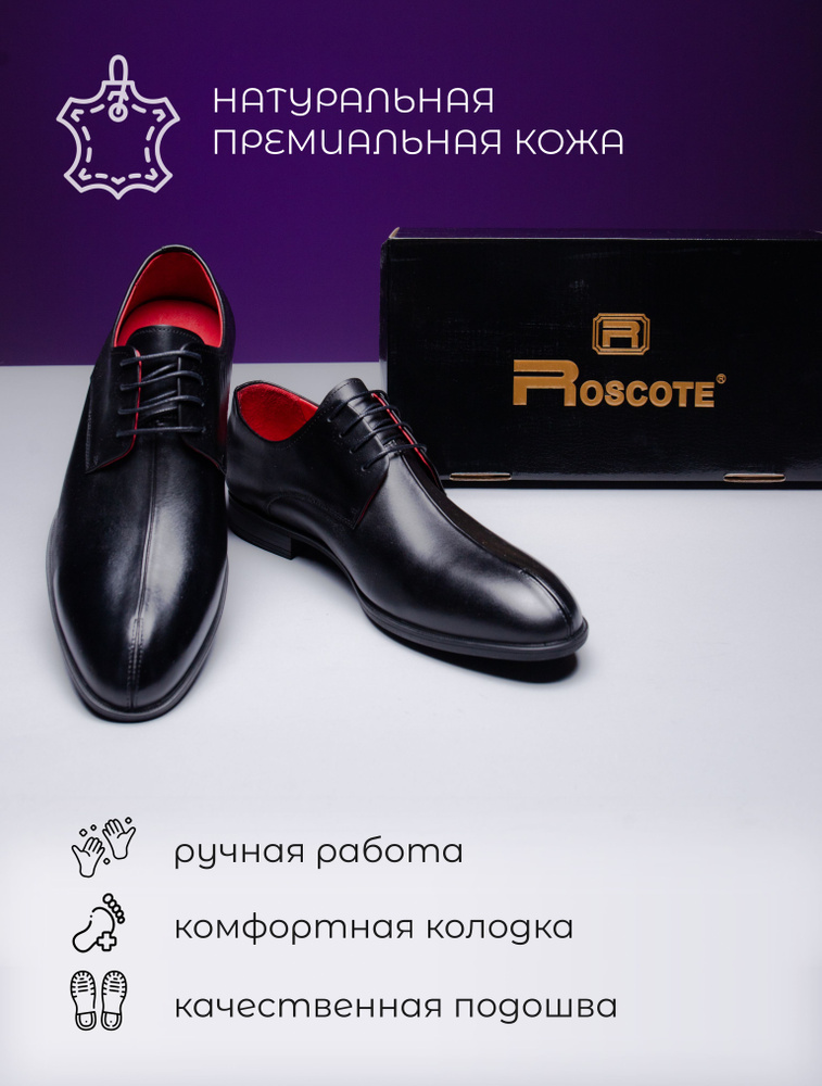 Туфли Roscote #1