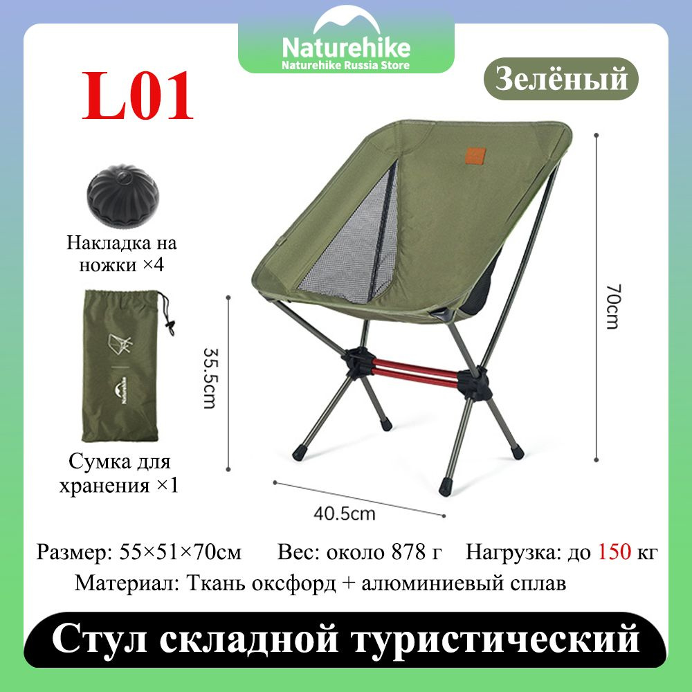 Naturehike Стул складной туристический55х51х70 см #1