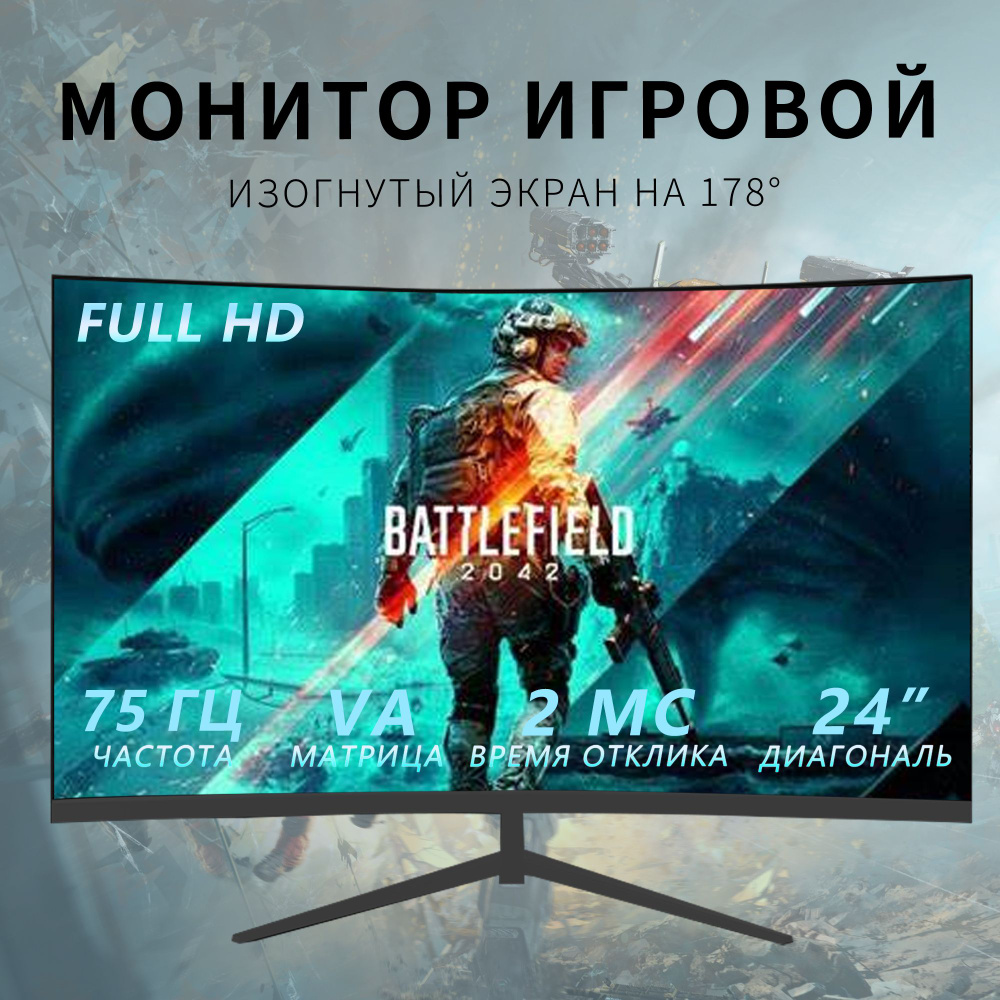 24" Монитор Изогнутый игровой монитор   1K 75 Гц, черный #1