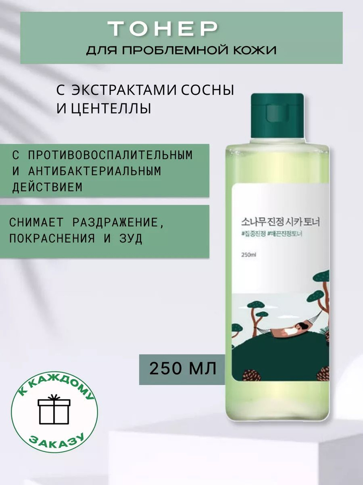 Успокаивающий тонер для лица с экстрактом сосны 250ml Round Lab  #1