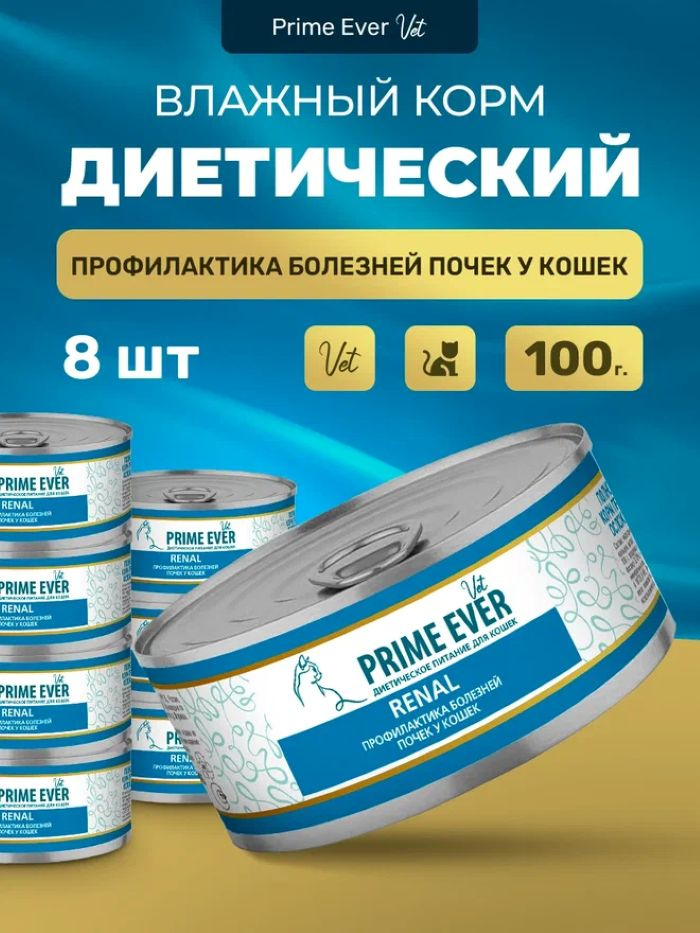 Влажный диетический корм для кошек для поддержания функции почек, Prime Ever VET Renal, упаковка 8 шт #1