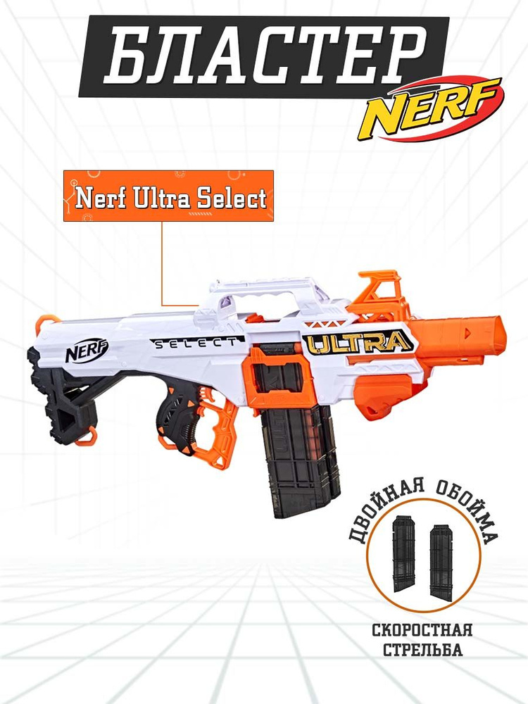 Набор игровой Nerf "Ultra Select" Hasbro #1