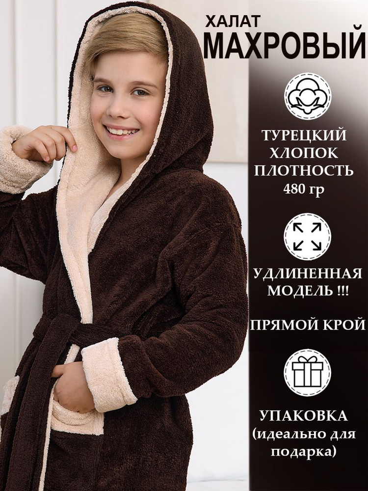 Халат POLENS HOME COLLECTION Детский махровый #1