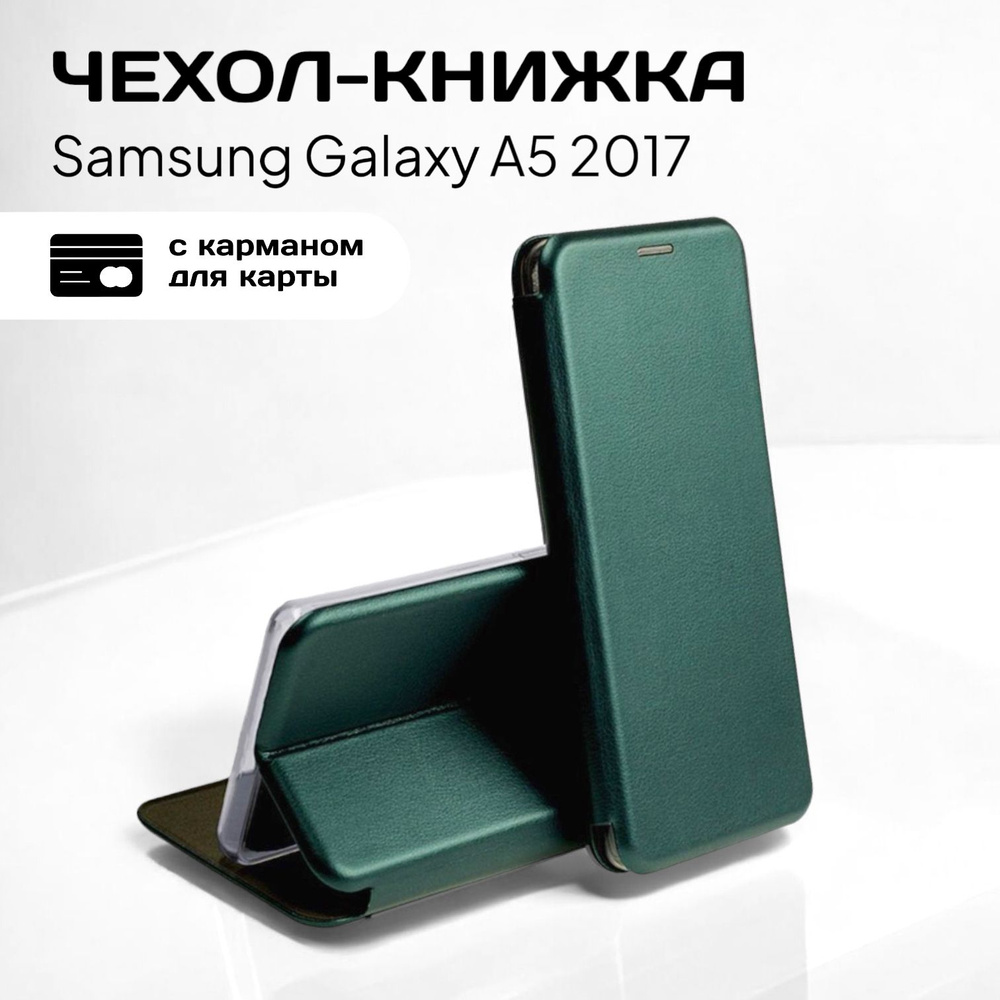 Чехол книжка Samsung A5 2017 a520 (Cамсунг А520 А5 2017) из качественной импортной кожи с подставкой #1