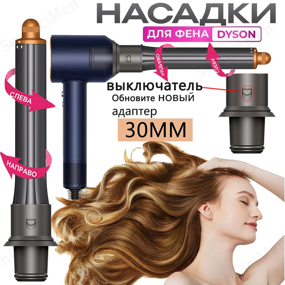 Цилиндрическая Насадка на фена Dyson Supersonic аксессуары #1