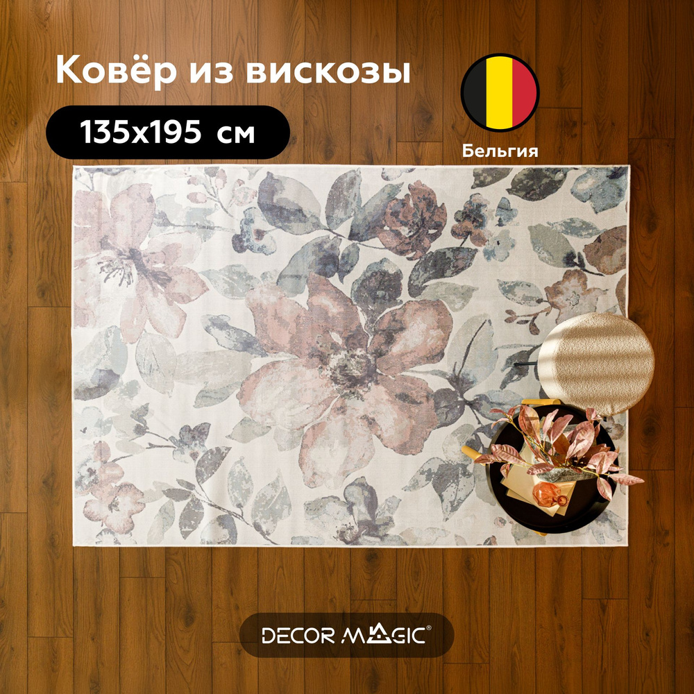 Ковер для комнаты пушистый 135х195 мягкий вискозный BERNE BLOSSOM  #1