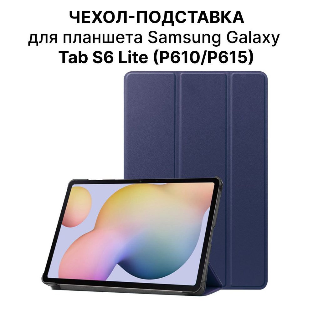 Чехол-подставка для планшета Samsung Galaxy Tab S6 Lite P610/P615 #1