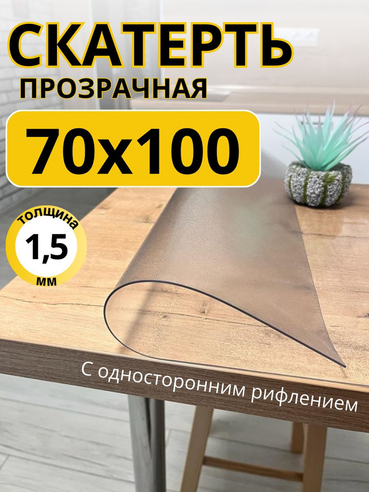 EVKKA Гибкое стекло 70x100 см, толщина 1.5 мм #1