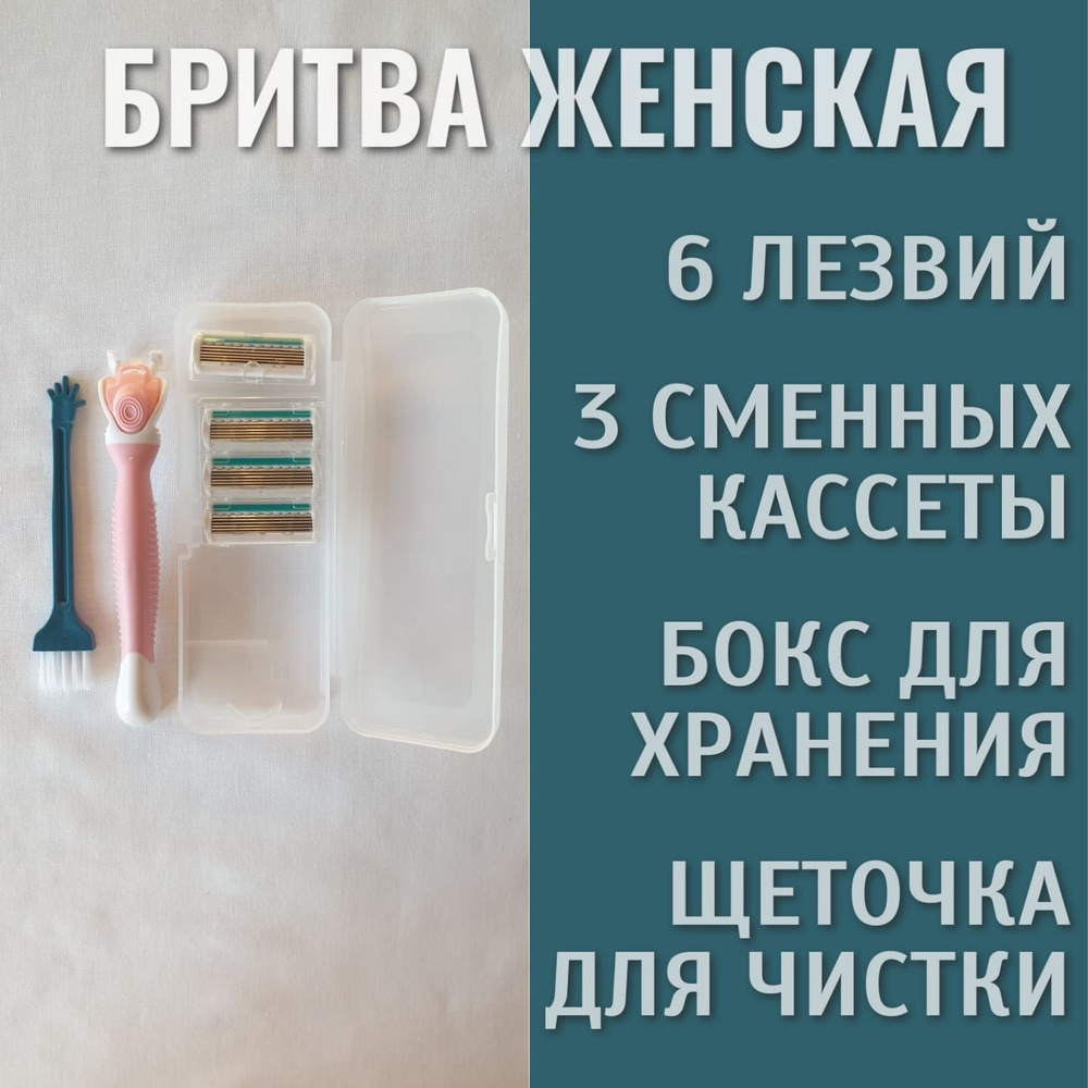 Станок для бритья женский Деликатное Бритье, 3 кассеты, 6 лезвий, для ухода за кожей в зоне бикини  #1