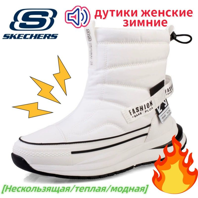 Дутики Skechers #1