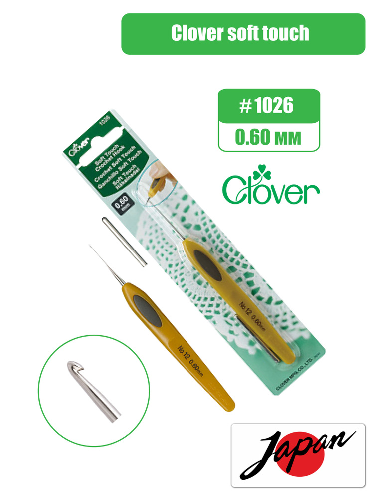 Крючок вязальный CLOVER SOFТ TOUCH STEEL NO.12 0.60 мм #1