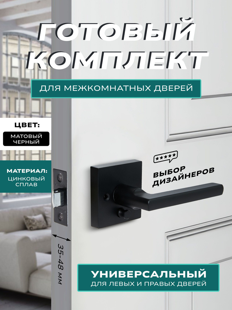 Ручка дверная с защелкой межкомнатная Premium 777-03 BK BL фиксатор, поворотная. Матовый черный  #1