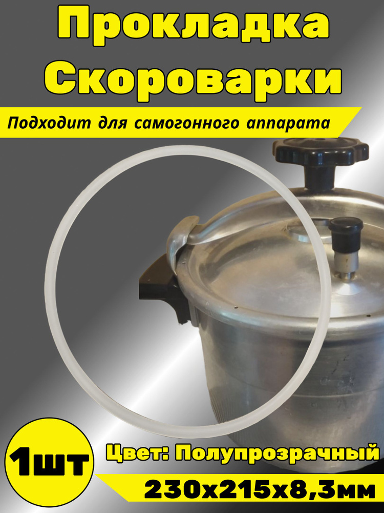 Уплотнительное кольцо , прокладка советской пароварки, резинка скороварки минутка  #1