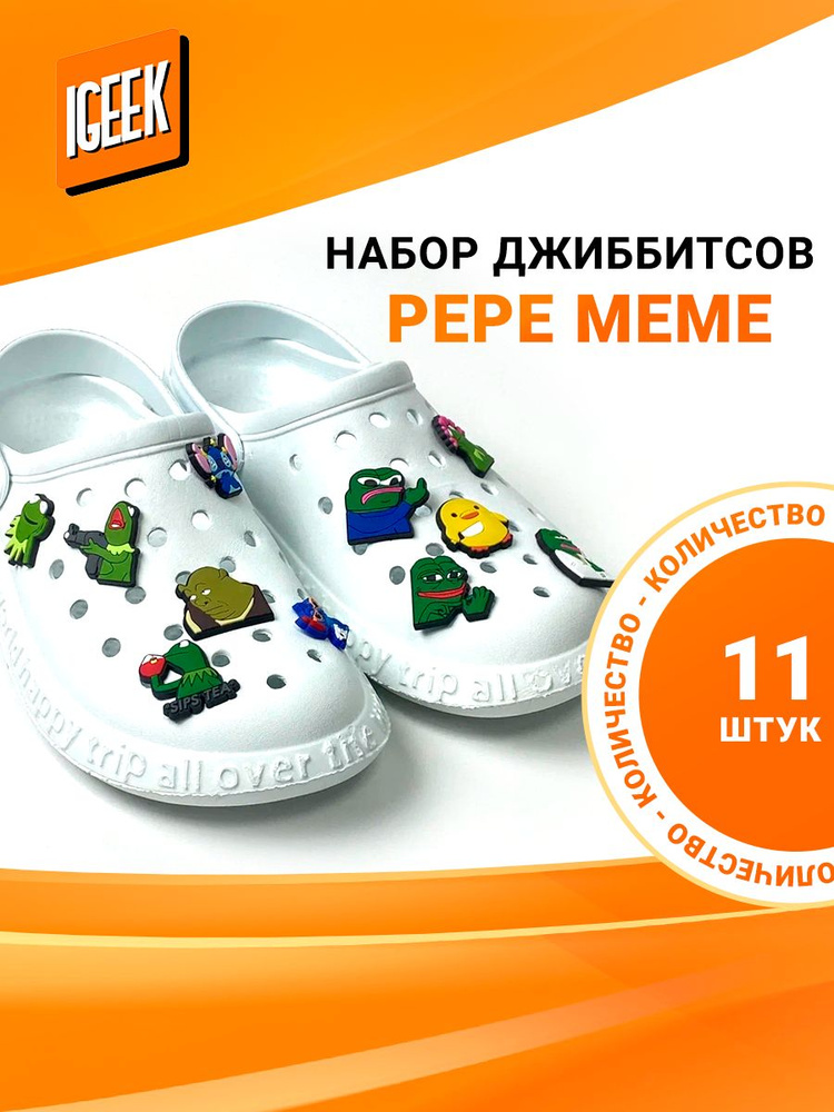 Набор Джибитсов "Pepe meme" #1