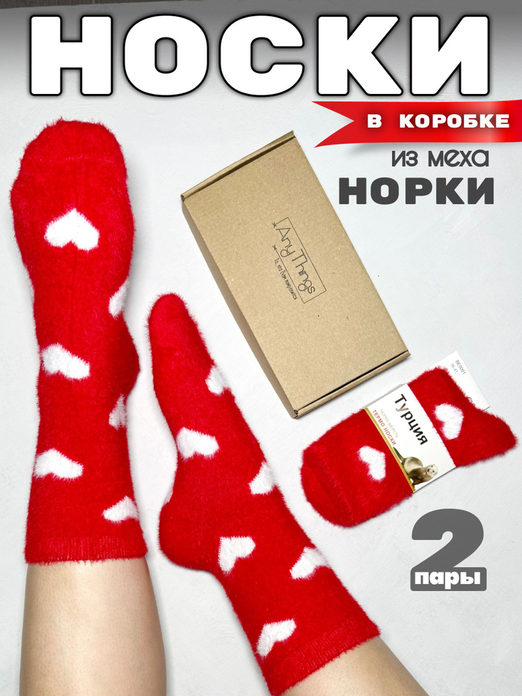 Носки, 2 пары #1