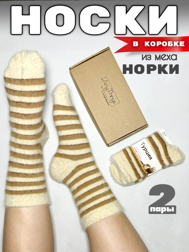 Носки, 2 пары #1