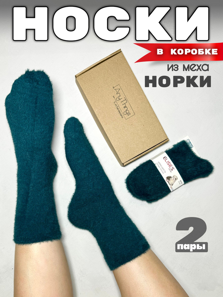 Носки, 2 пары #1