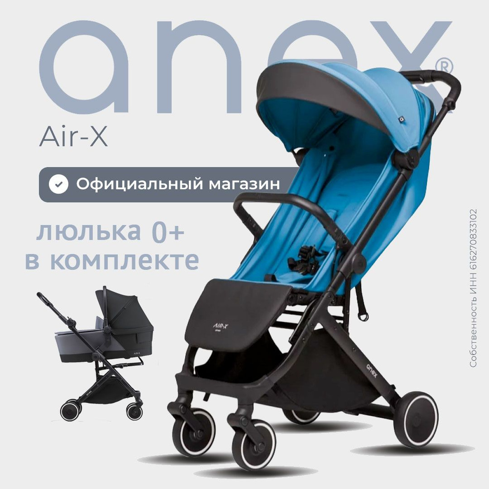 коляска прогулочная 0+ Anex Air X c люлькой #1