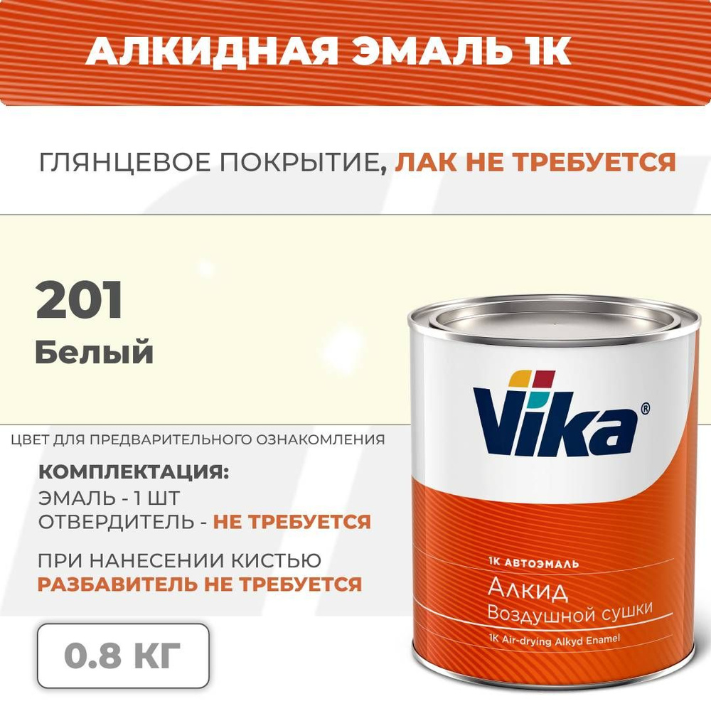 Алкидная эмаль, 201 белая, Vika (Vika-60) глянцевая 1К, 0.8 кг #1