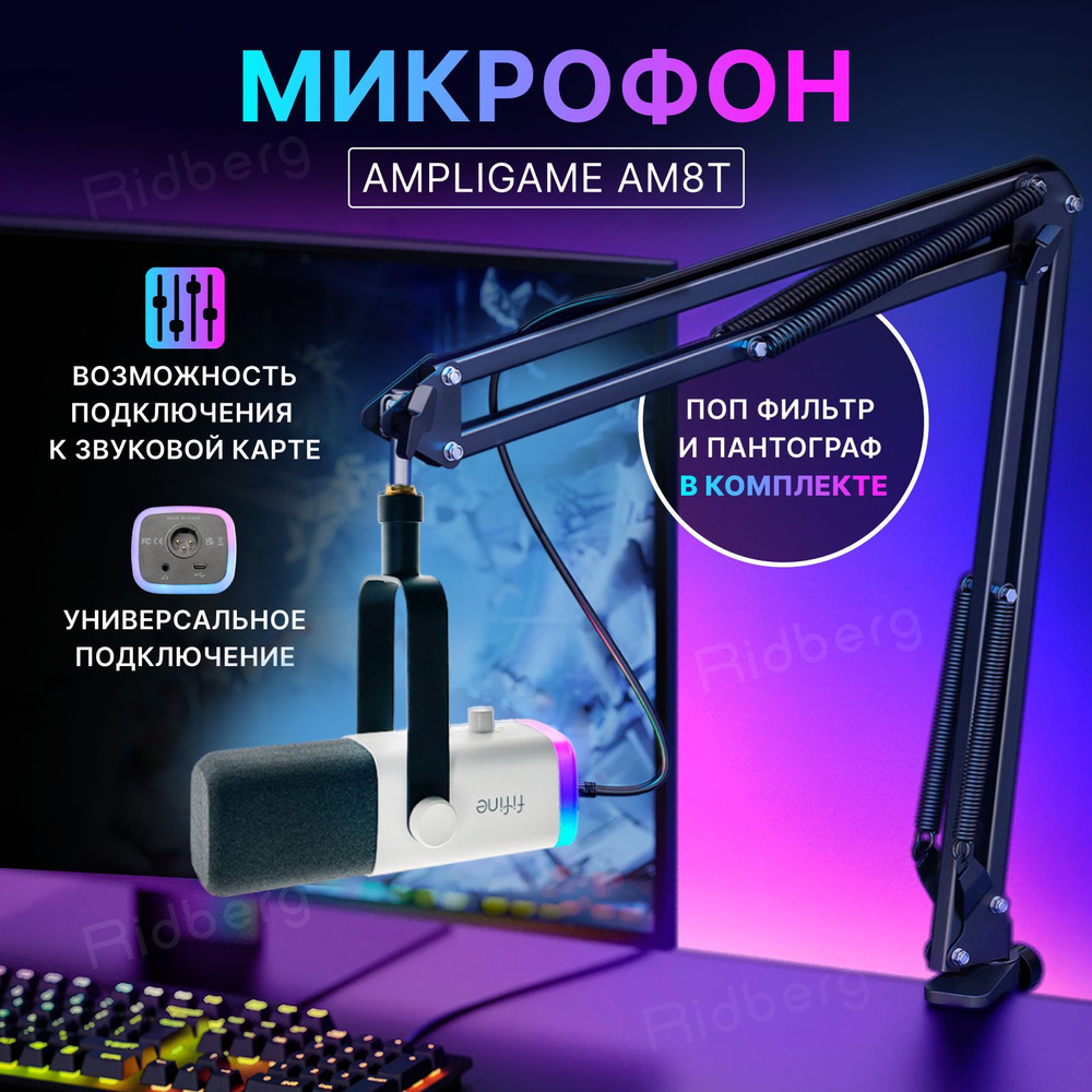 Динамический микрофон Fifine AmpliGame AM8T (White) #1